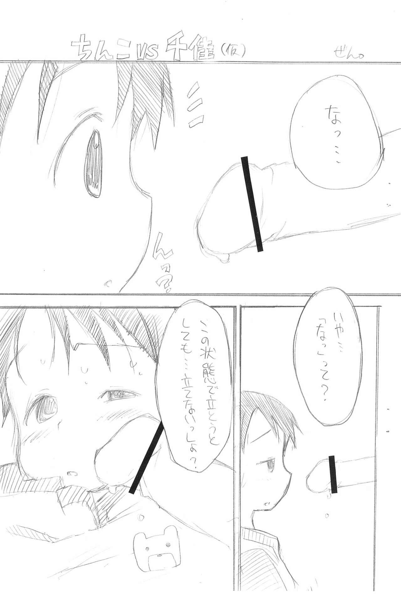Ero Chika Seven+ page 5 full