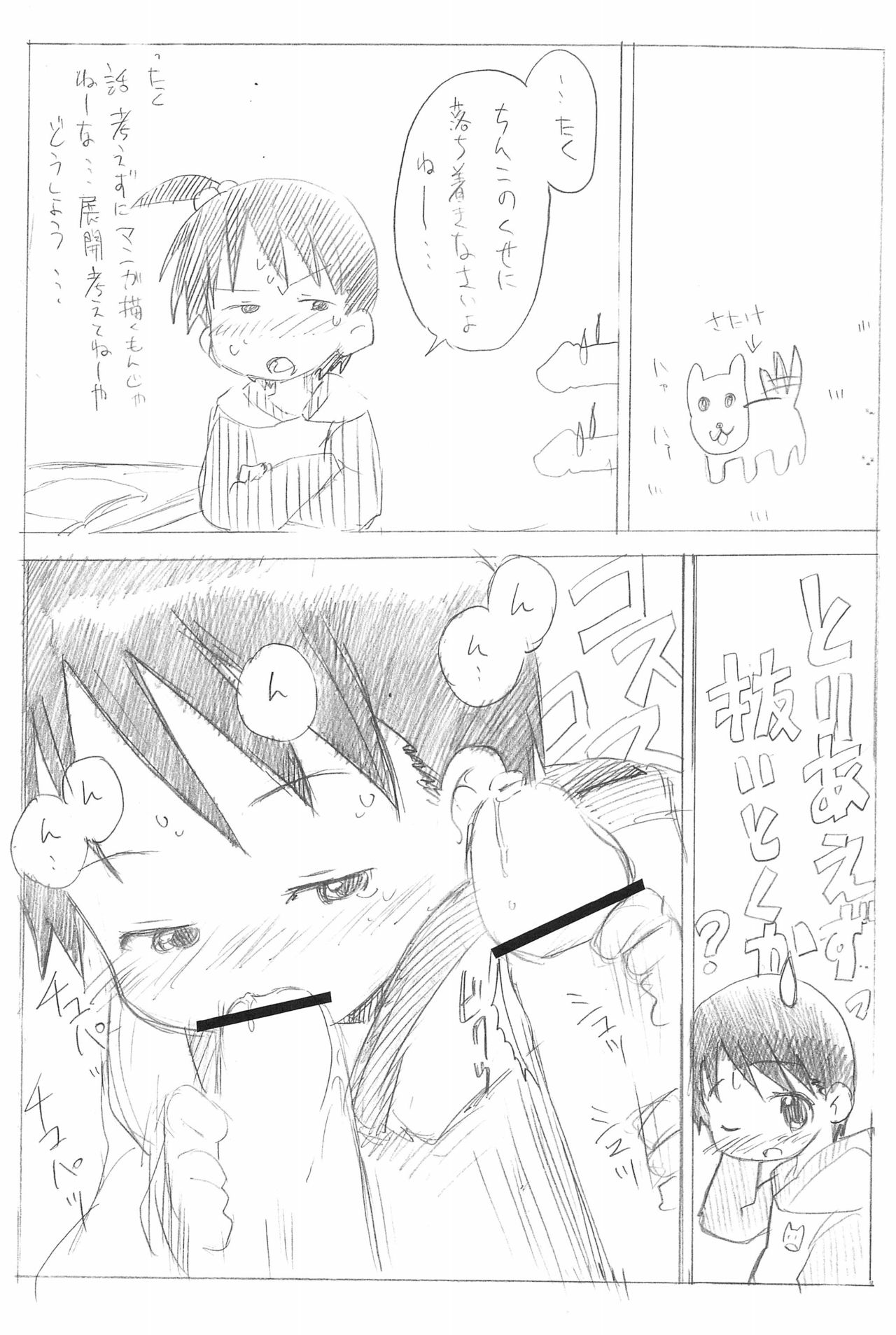 Ero Chika Seven+ page 9 full