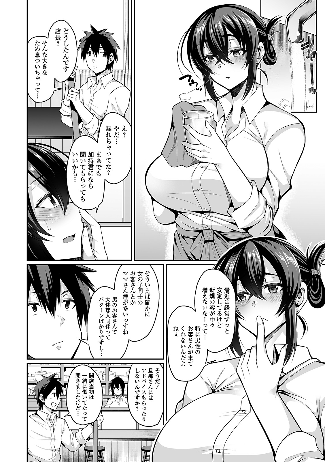 COMIC Shigekiteki SQUIRT!! Vol. 22 page 8 full