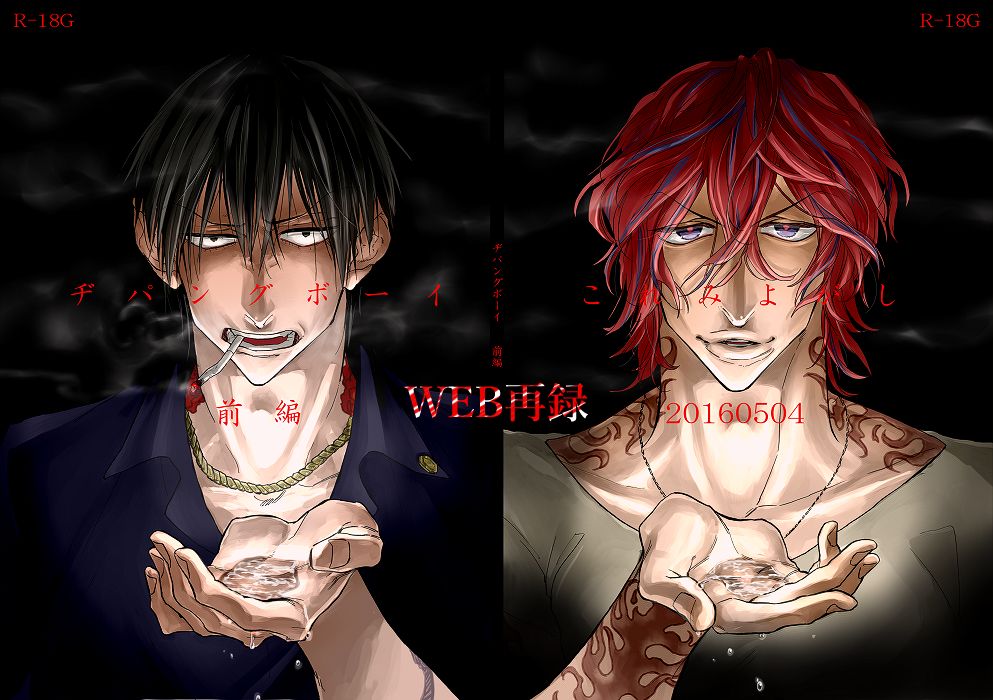 Zipangu Boy Zenpen page 1 full