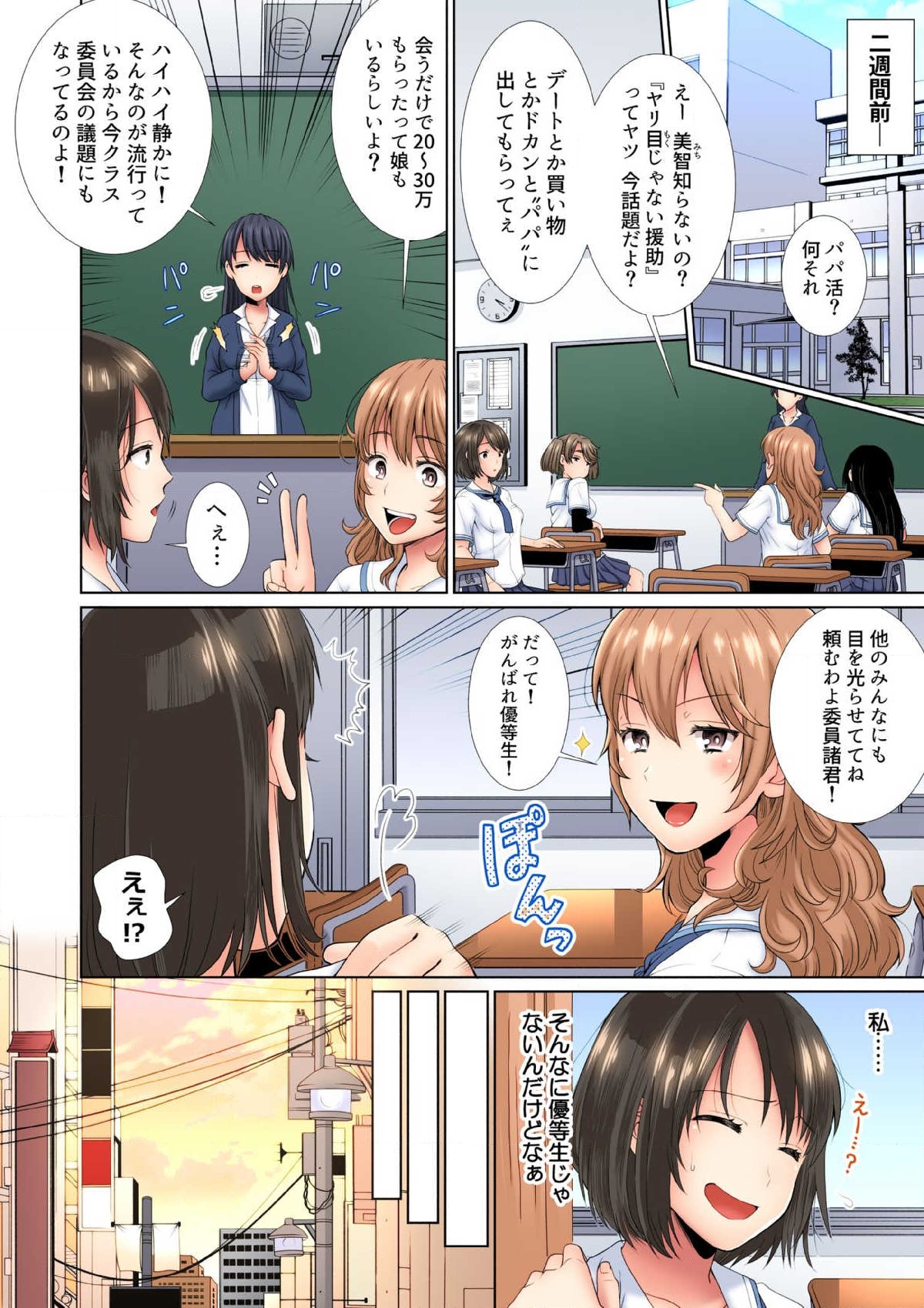 Himitsu no Houkago ~Motto Oku made Kite, Papakatsu Oji-san Vol. 1 page 6 full