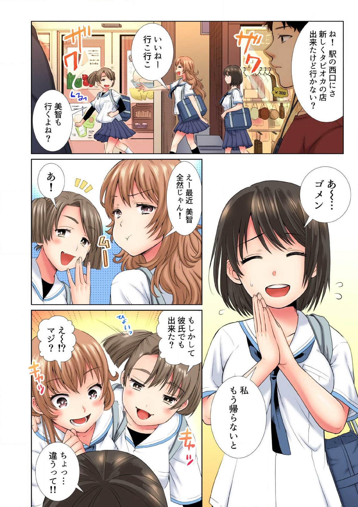 Himitsu no Houkago ~Motto Oku made Kite, Papakatsu Oji-san Vol. 1 page 7 full
