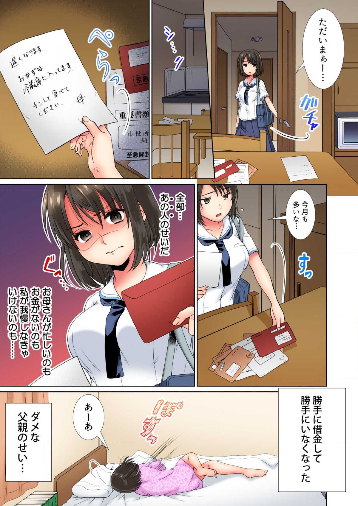 Himitsu no Houkago ~Motto Oku made Kite, Papakatsu Oji-san Vol. 1 page 9 full