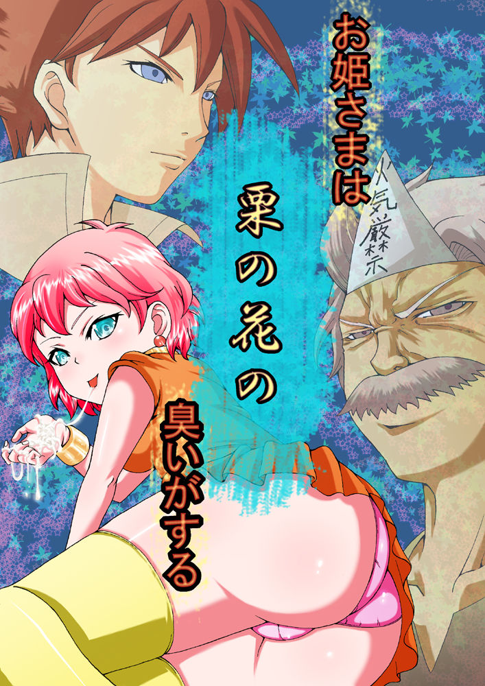 Ohimesama wa Kuri no Hana no Nioi ga suru page 1 full