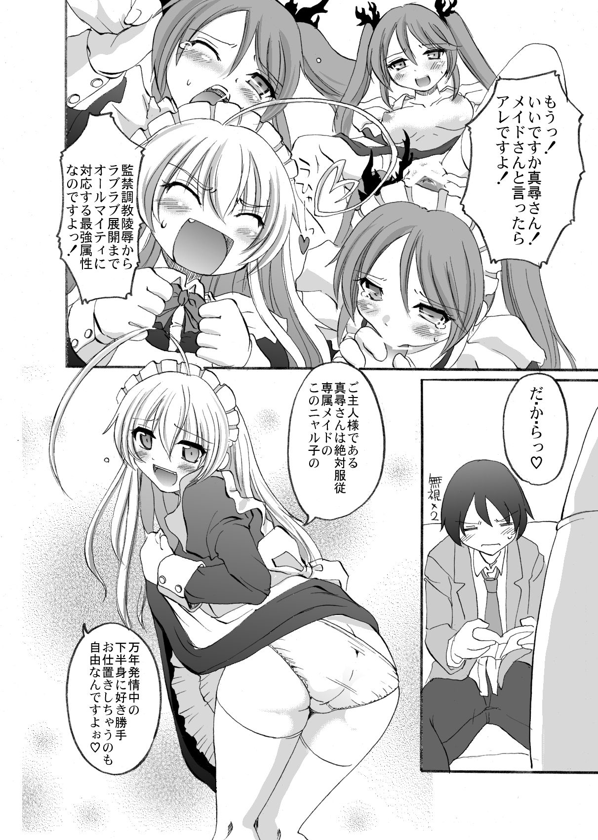 Super Nyaruko-chan Time!! page 4 full