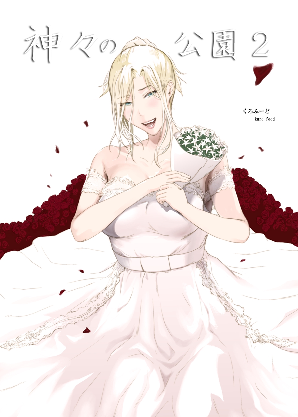Kamigami no Kouen 2 page 1 full