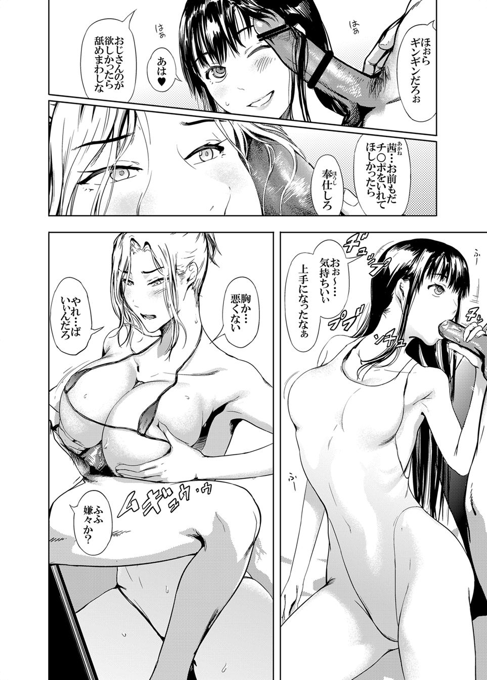 Kamigami no Kouen 2 page 8 full