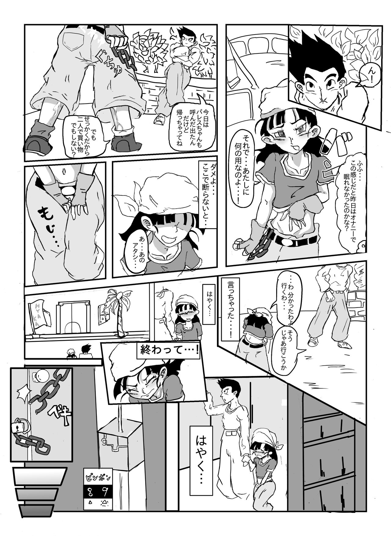 Pan's Hot Secret page 6 full