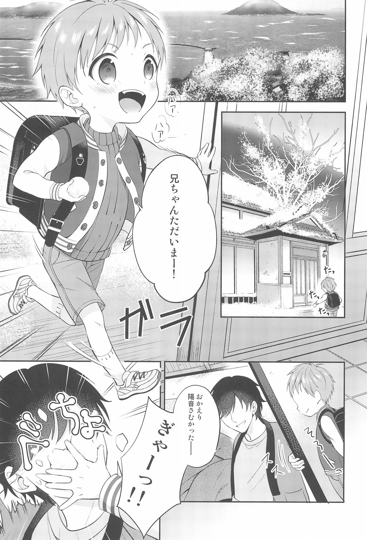 Tennen Shimakko Harune-kun Kotatsu to Himitsu page 3 full