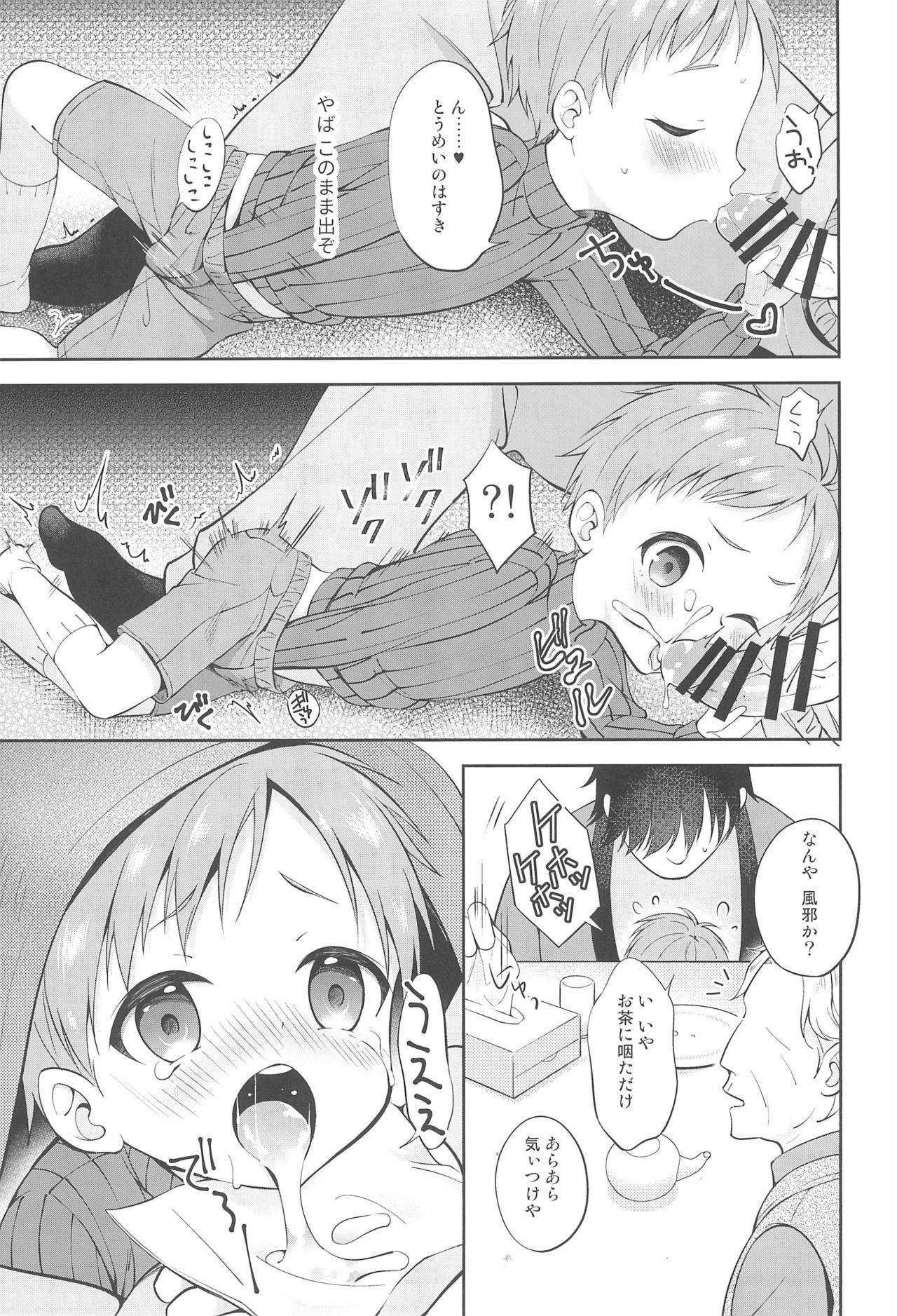 Tennen Shimakko Harune-kun Kotatsu to Himitsu page 9 full