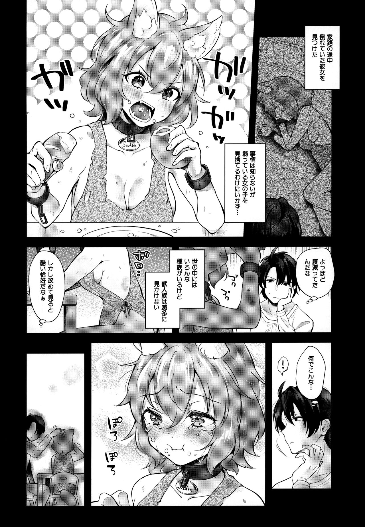 Kemokemomimimimi page 7 full