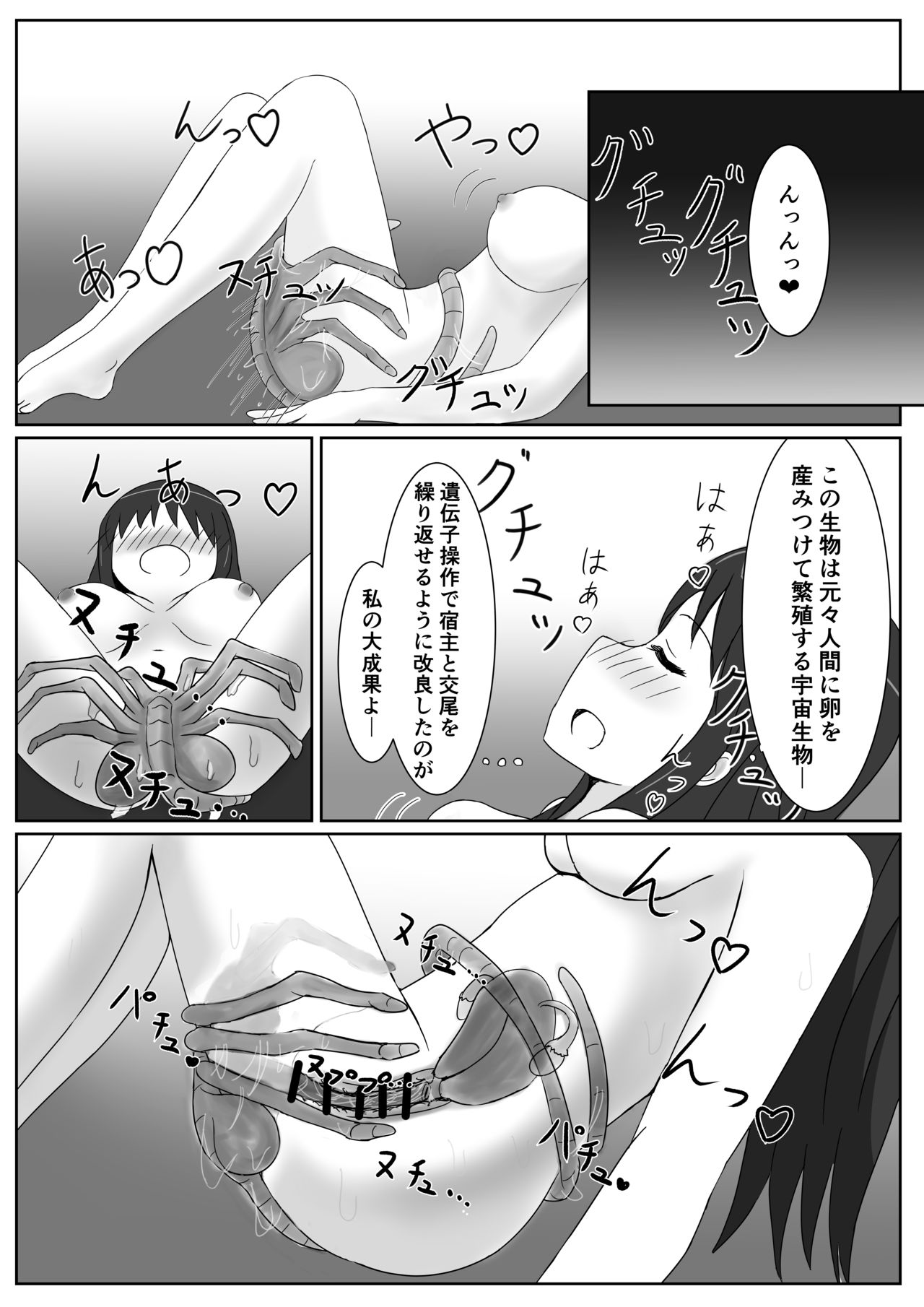 Watashi no Kenkyuu Seika page 8 full
