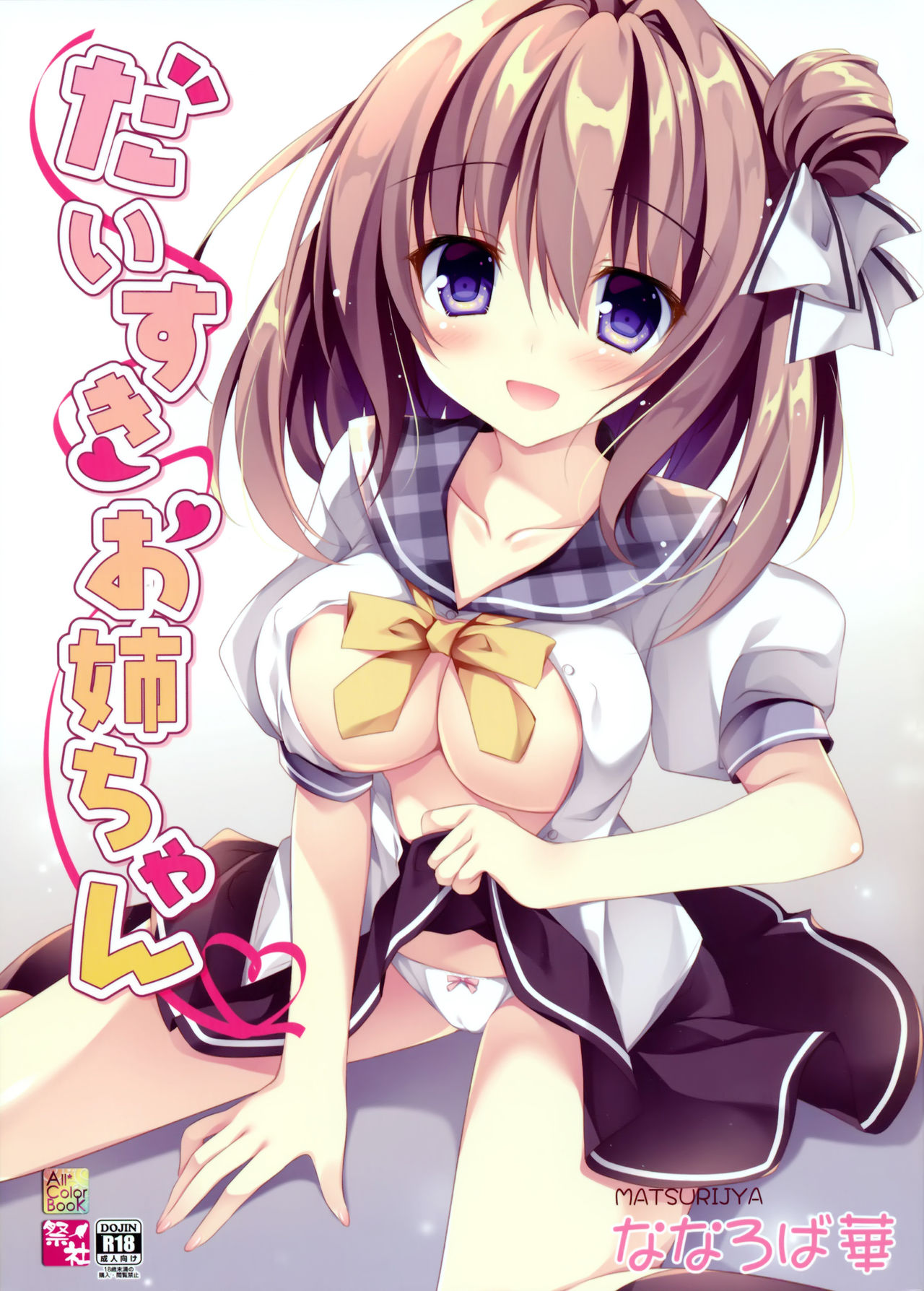 Daisuki Onee-chan page 1 full