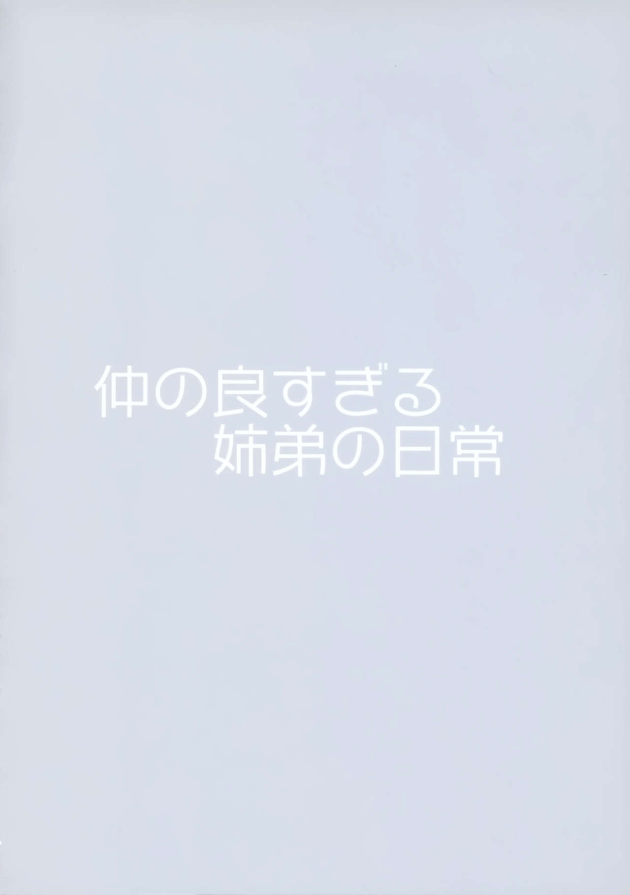 Daisuki Onee-chan page 3 full