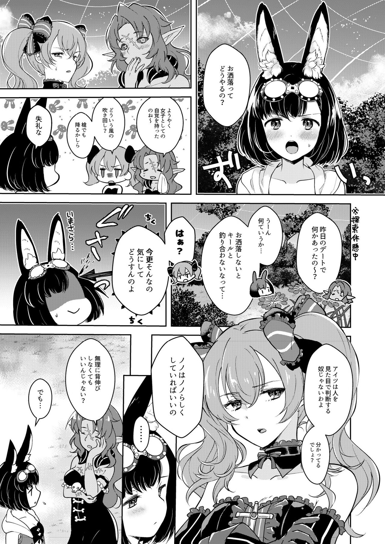 Lovely Baby! page 7 full