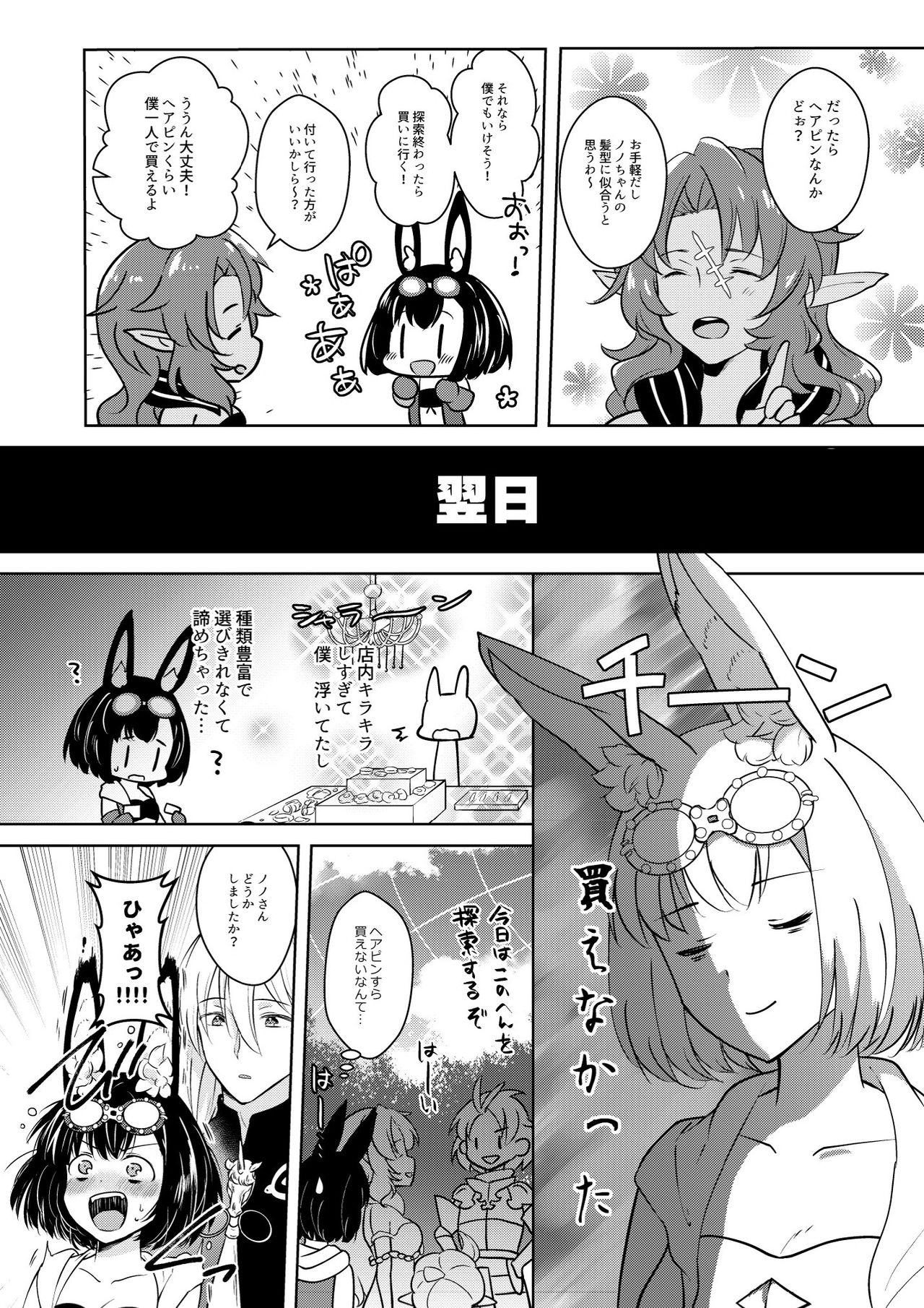 Lovely Baby! page 8 full