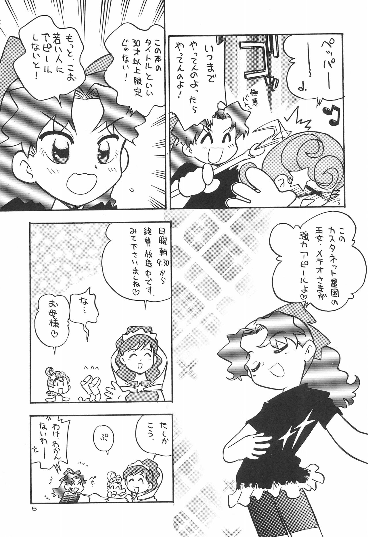 Hoshi kara kita☆Futari -Princess From Outer Space- page 7 full