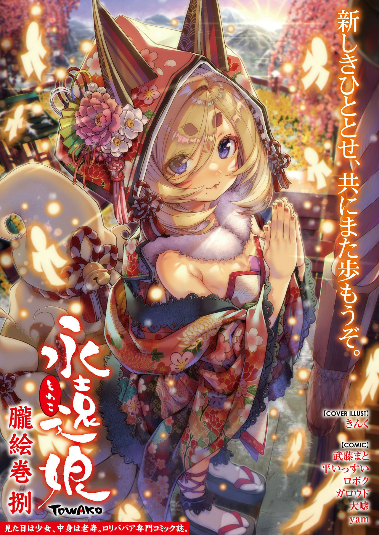 Towako Oboro Emaki Hachi page 1 full