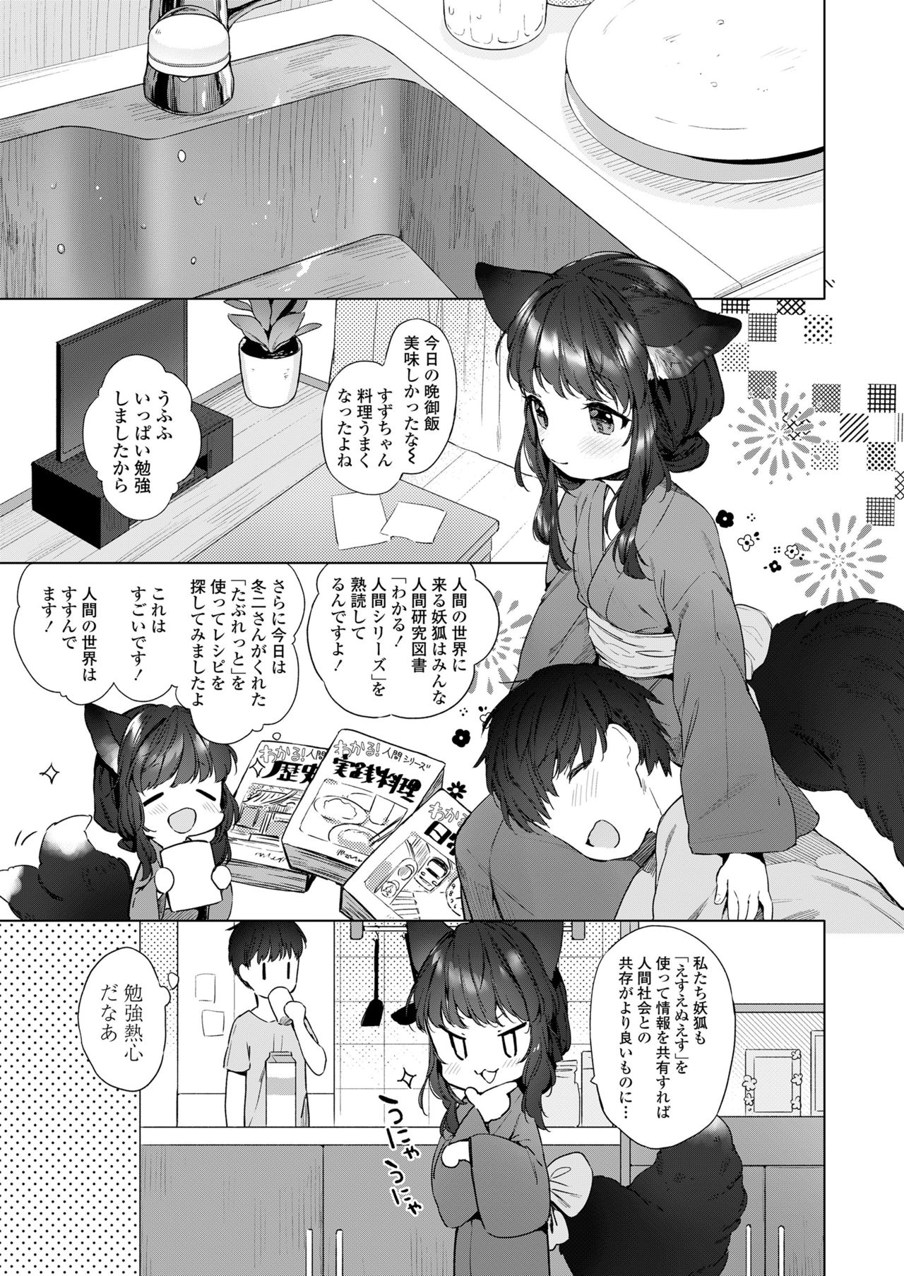 Towako Oboro Emaki Hachi page 5 full