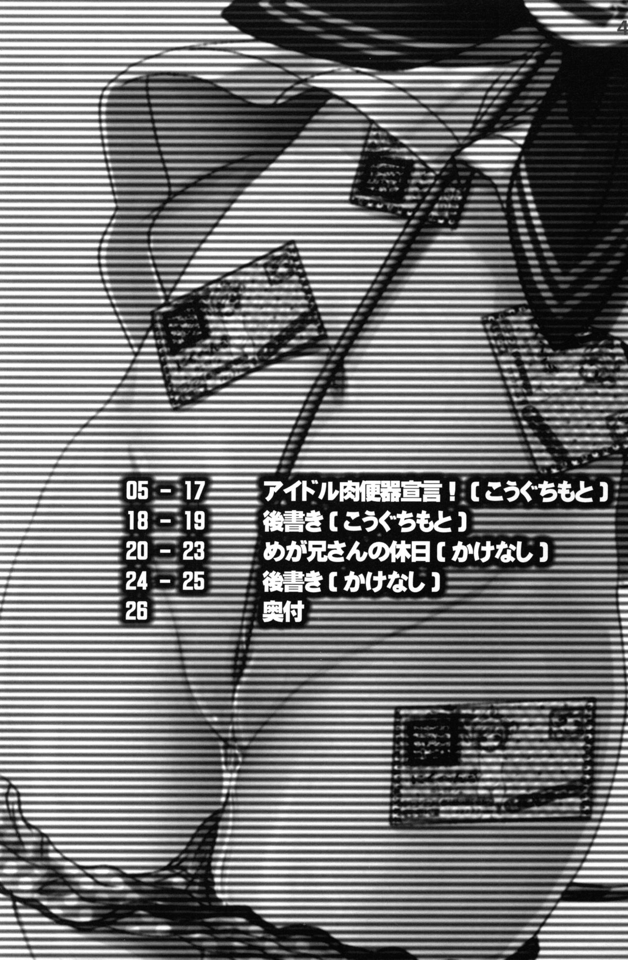 Idol Nikudorei Sengen! page 3 full