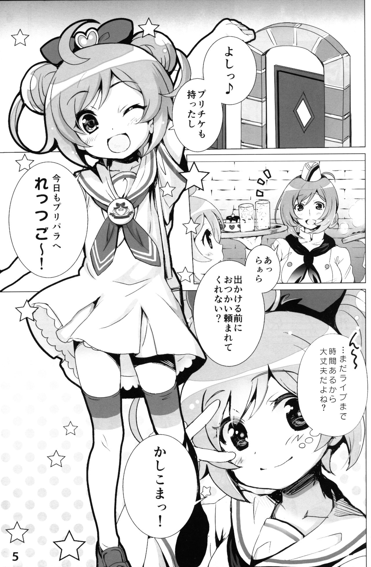 Idol Nikudorei Sengen! page 4 full