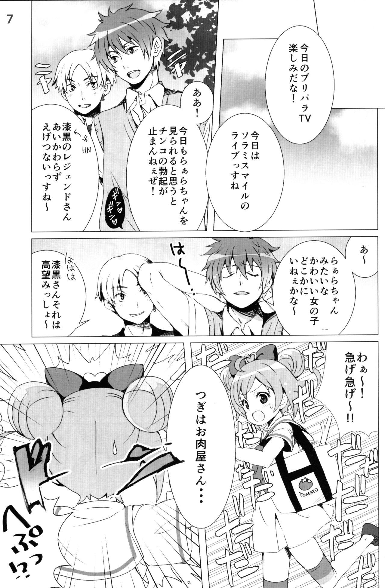 Idol Nikudorei Sengen! page 6 full