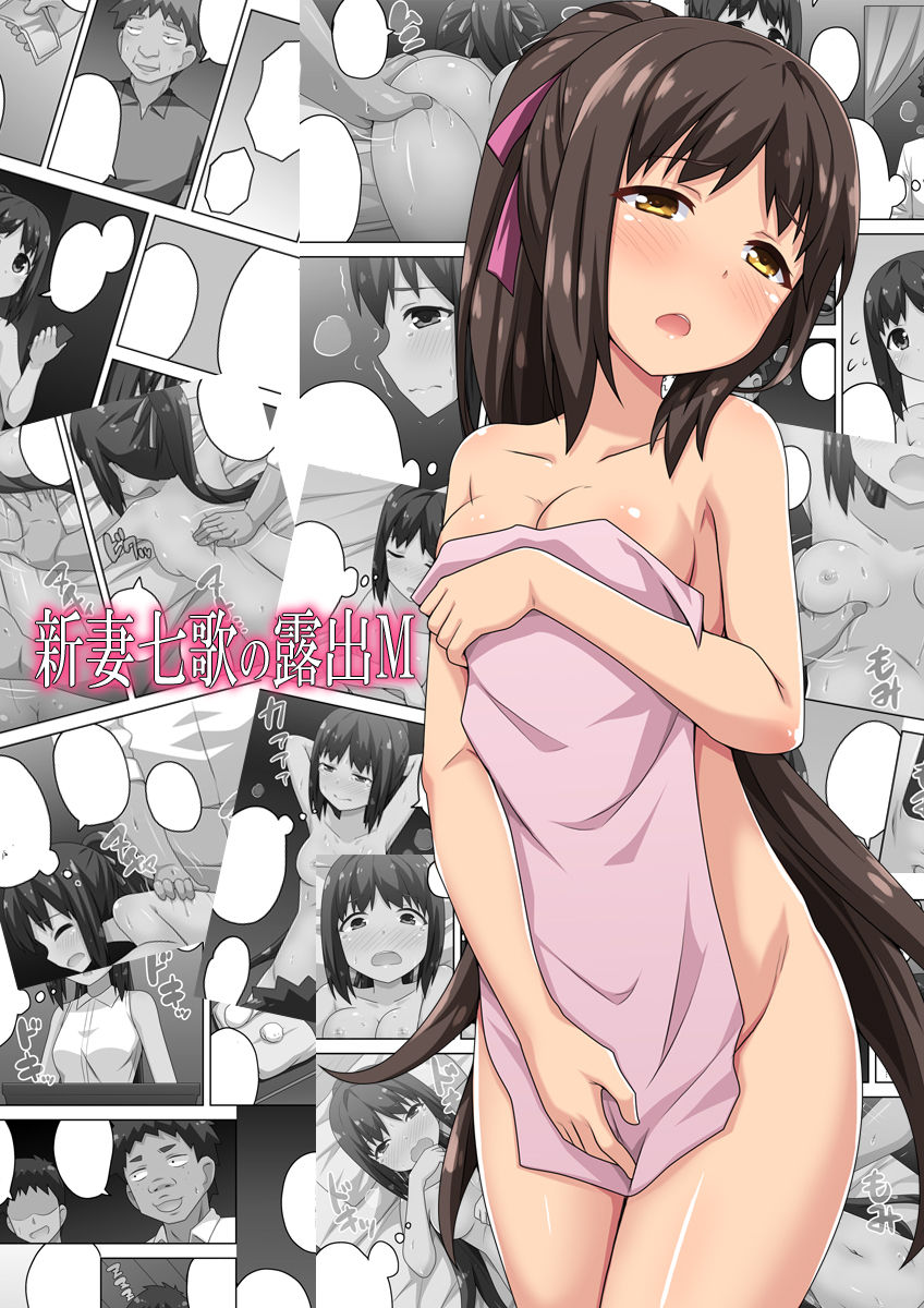 Niizuma Nanaka no Roshutsu M page 1 full