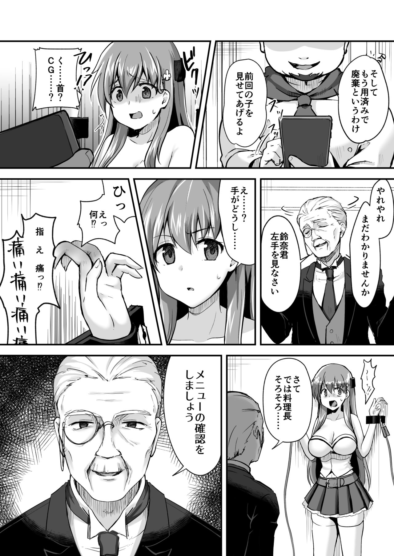 Owari no Guuzou Kowasareru Watashi no Me, Mune, Ransou, Noumiso, Inochi. page 10 full