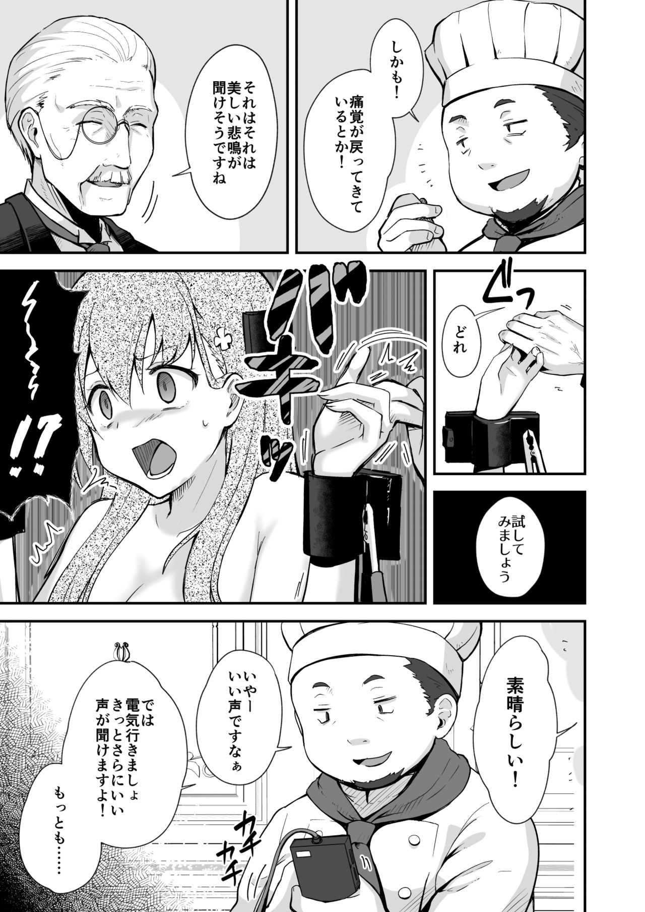 Owari no Guuzou Kowasareru Watashi no Me, Mune, Ransou, Noumiso, Inochi. page 5 full