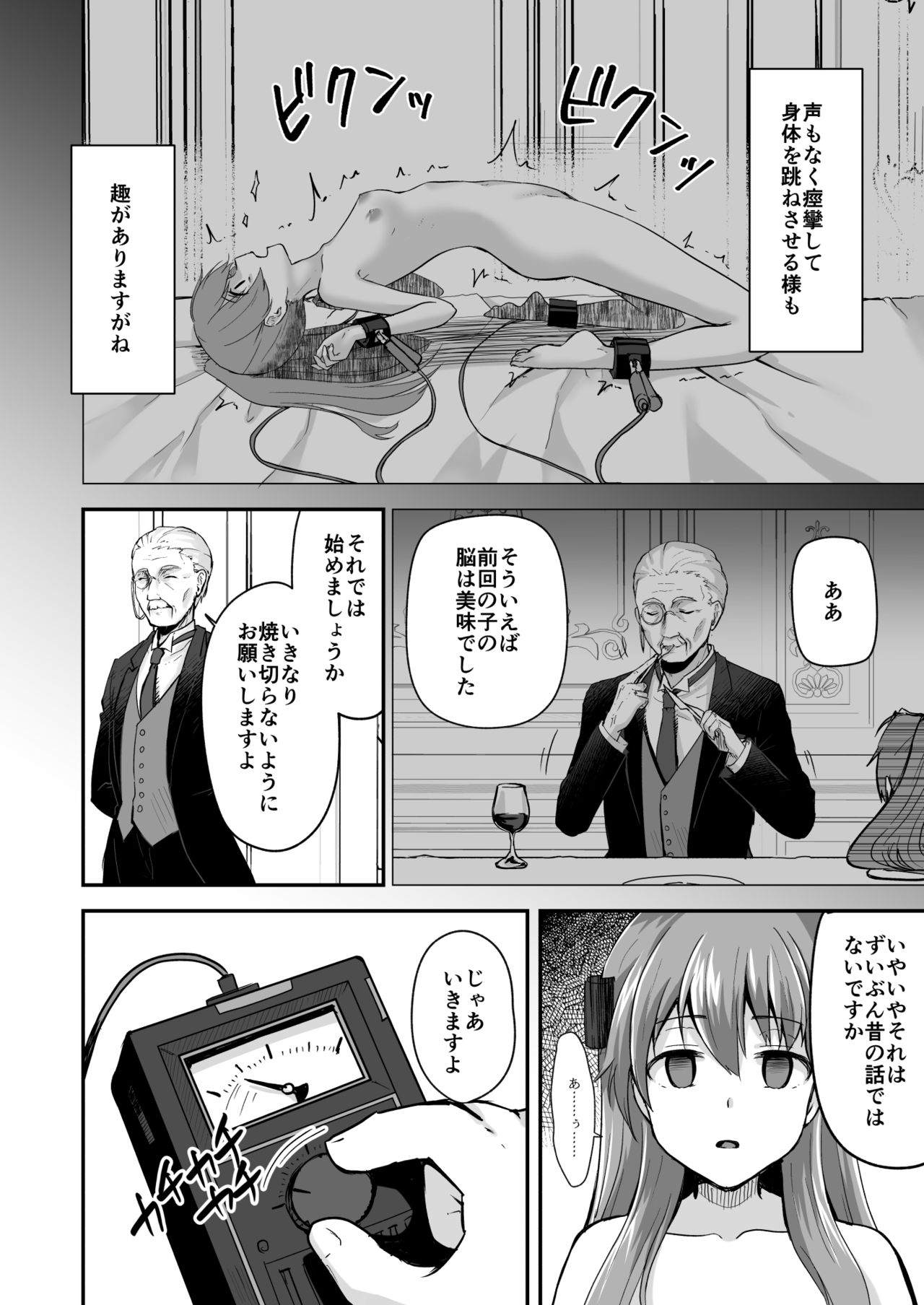 Owari no Guuzou Kowasareru Watashi no Me, Mune, Ransou, Noumiso, Inochi. page 6 full