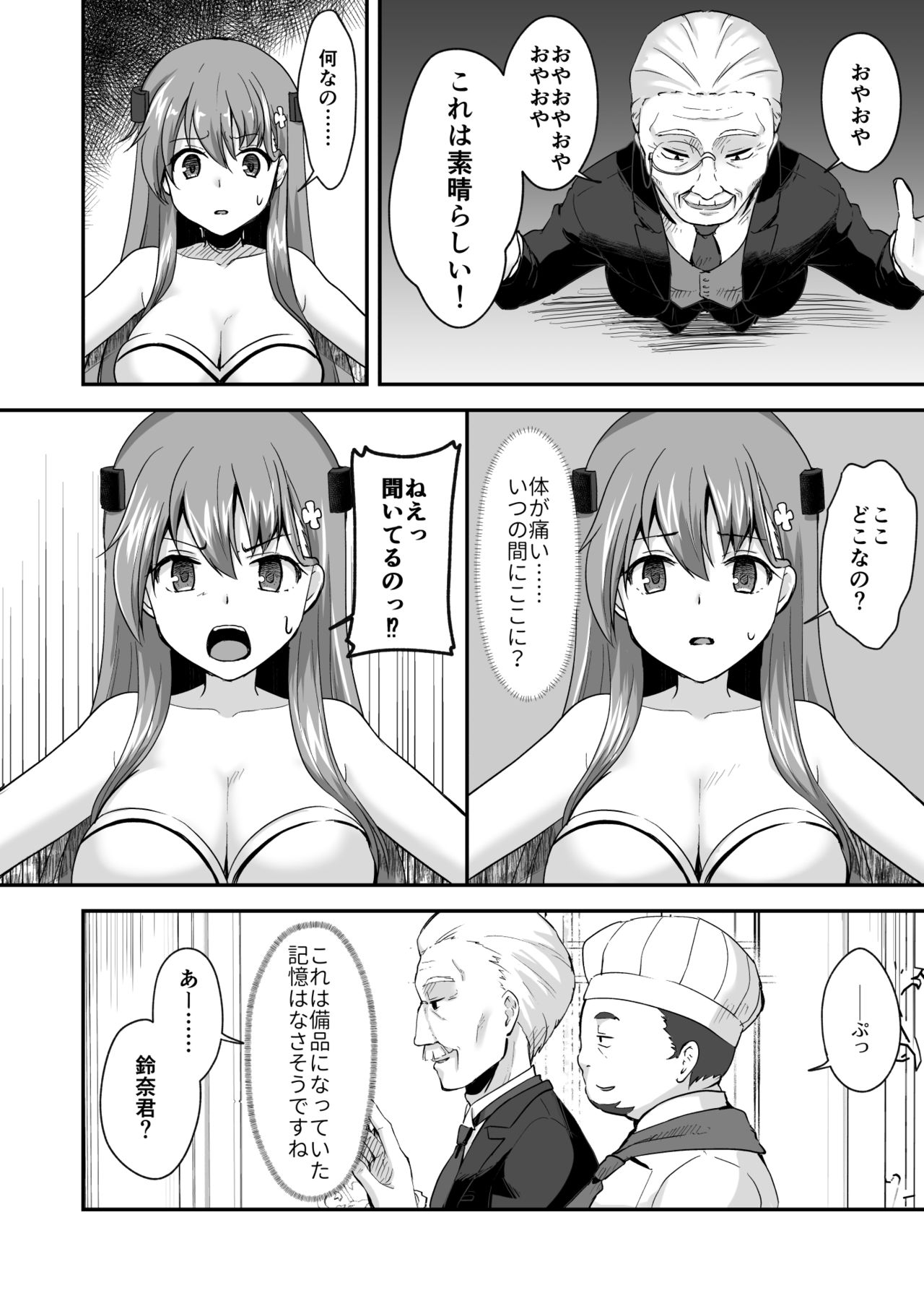 Owari no Guuzou Kowasareru Watashi no Me, Mune, Ransou, Noumiso, Inochi. page 8 full