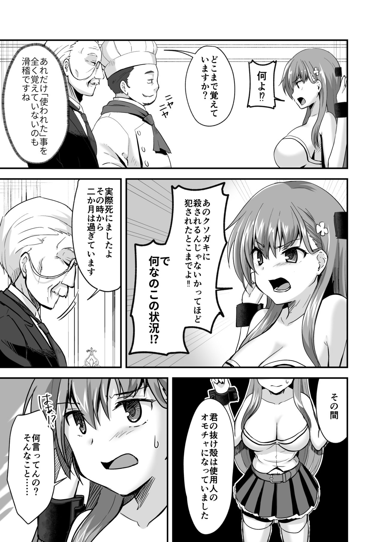 Owari no Guuzou Kowasareru Watashi no Me, Mune, Ransou, Noumiso, Inochi. page 9 full