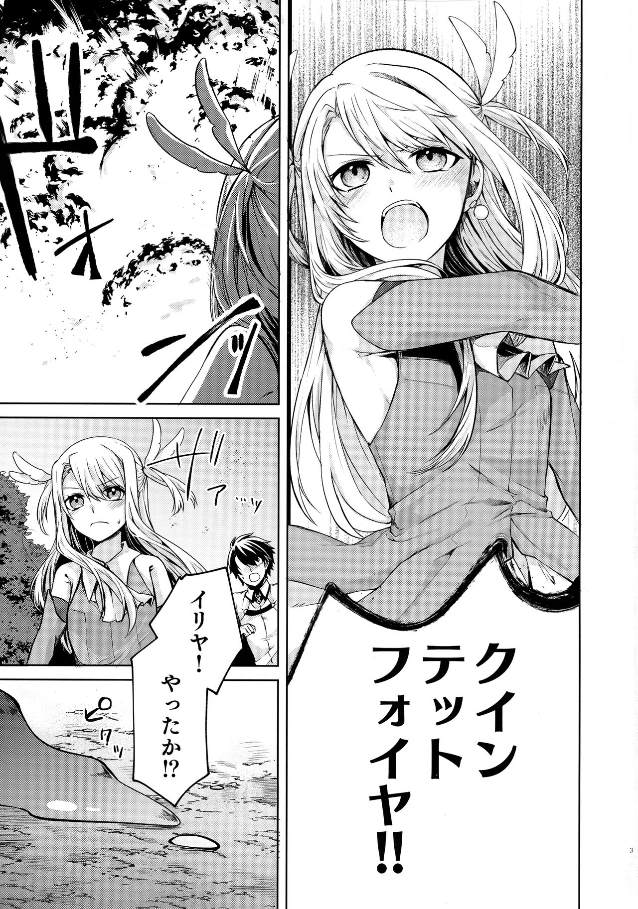 Illya-san! Shokushu to Hatsujou Sex shicha tte Kudasai! page 3 full