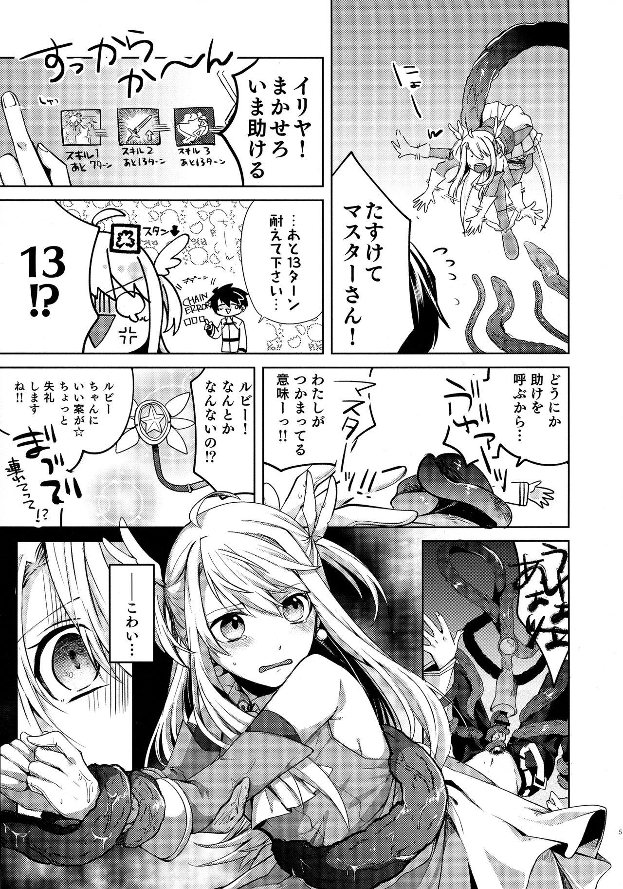 Illya-san! Shokushu to Hatsujou Sex shicha tte Kudasai! page 5 full