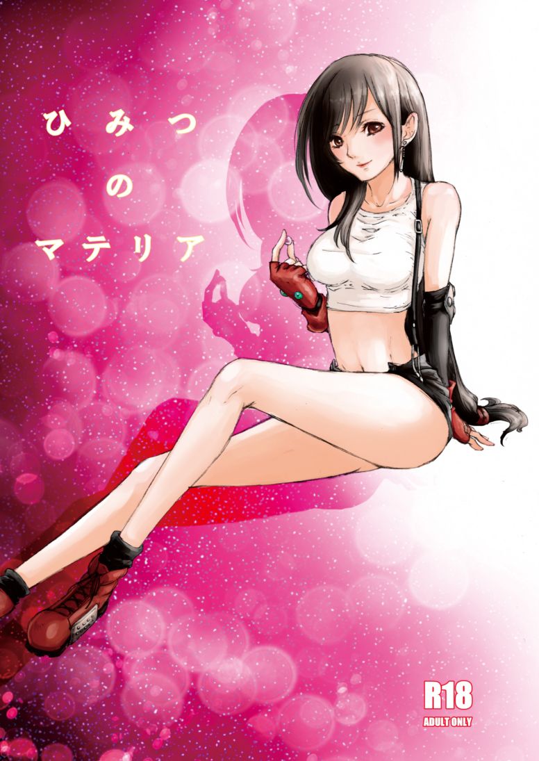 Himitsu no Materia page 1 full