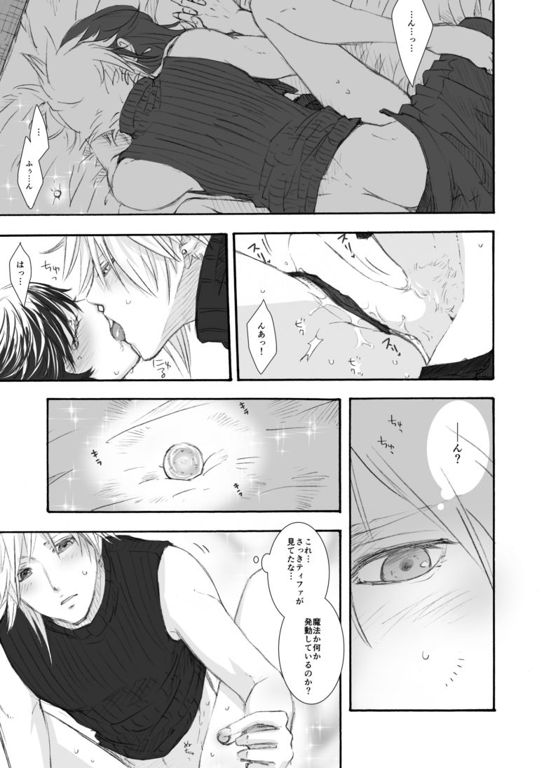 Himitsu no Materia page 10 full