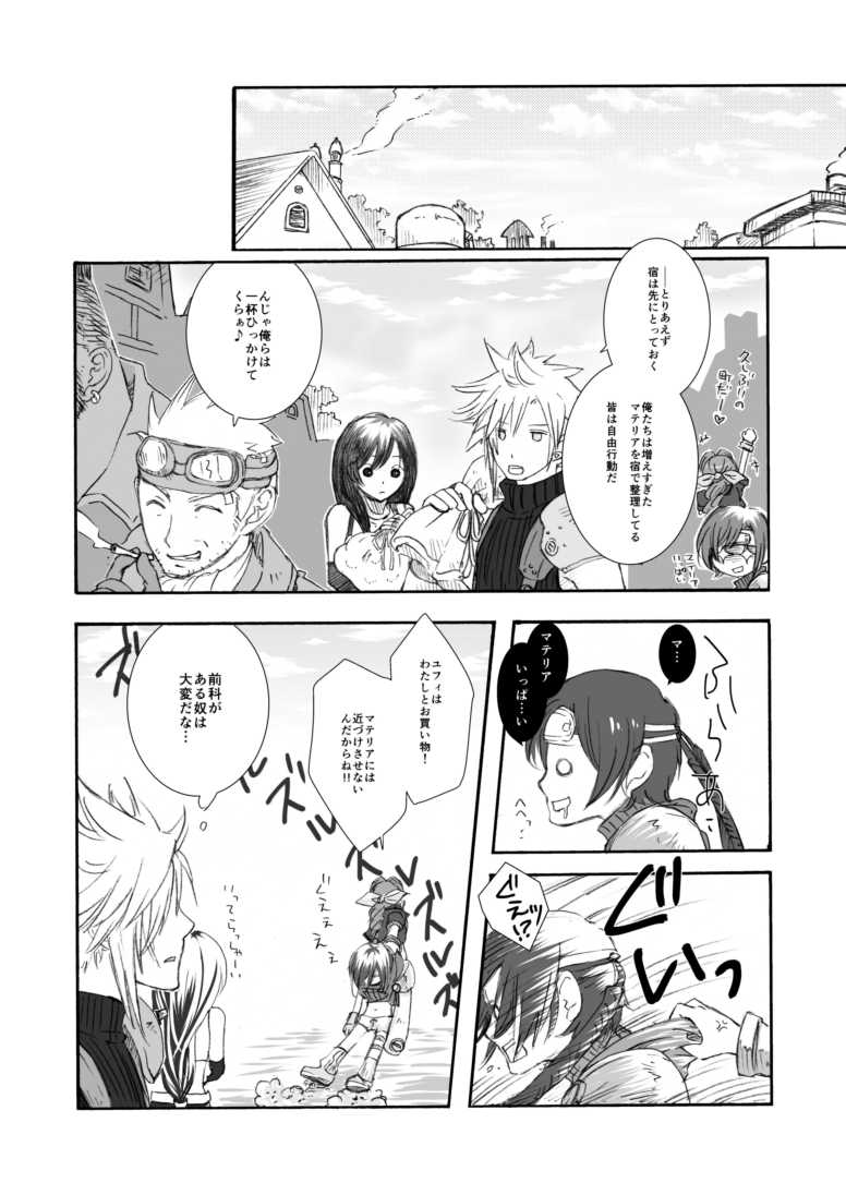 Himitsu no Materia page 3 full