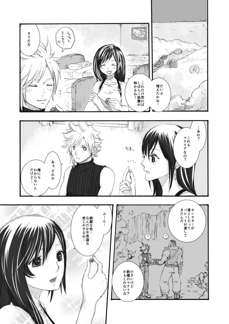 Himitsu no Materia page 4 full
