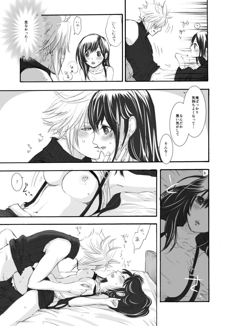 Himitsu no Materia page 8 full