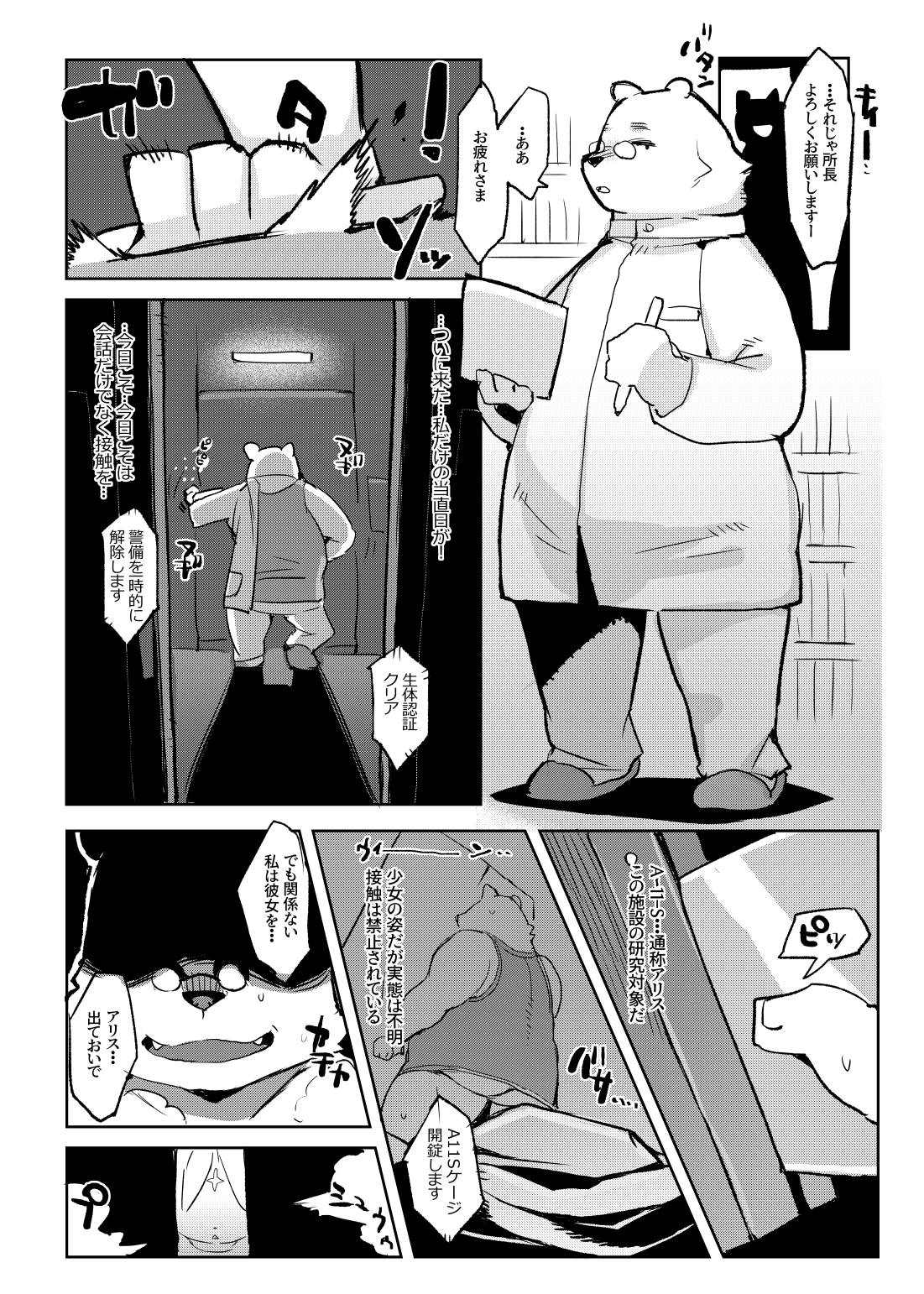 Kenkyuu Koumoku: Seishoku Koui page 2 full