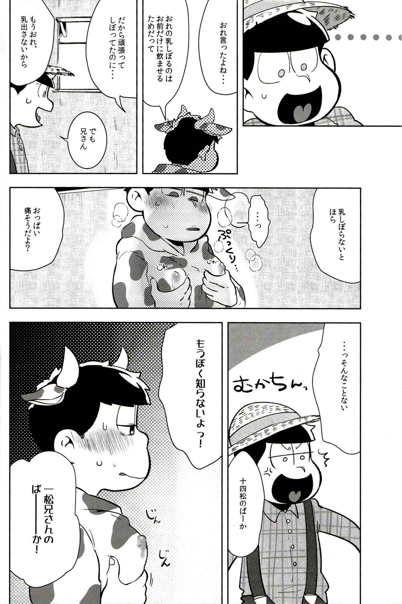 Milky wa Ani no Aji page 6 full