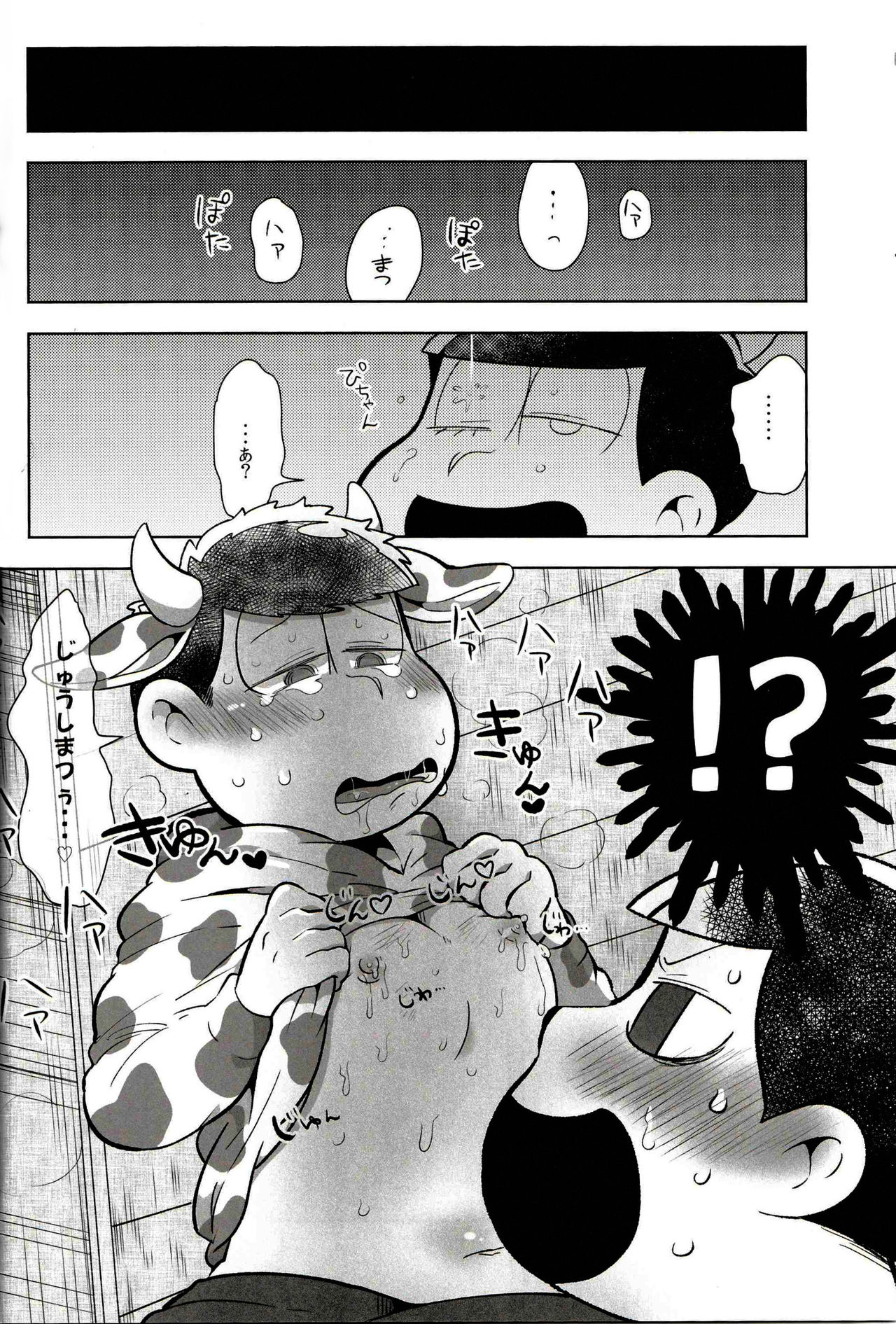 Milky wa Ani no Aji page 8 full