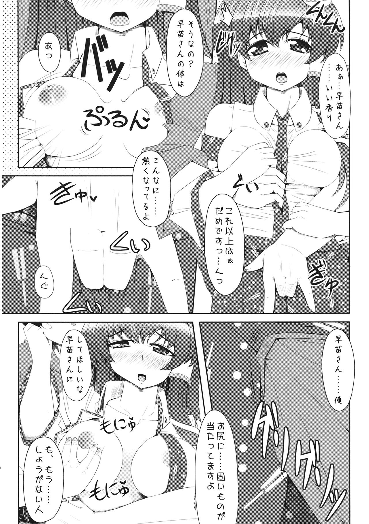 Motto!! Sanae-san to Ero Ero Love Love Suru Hon page 5 full