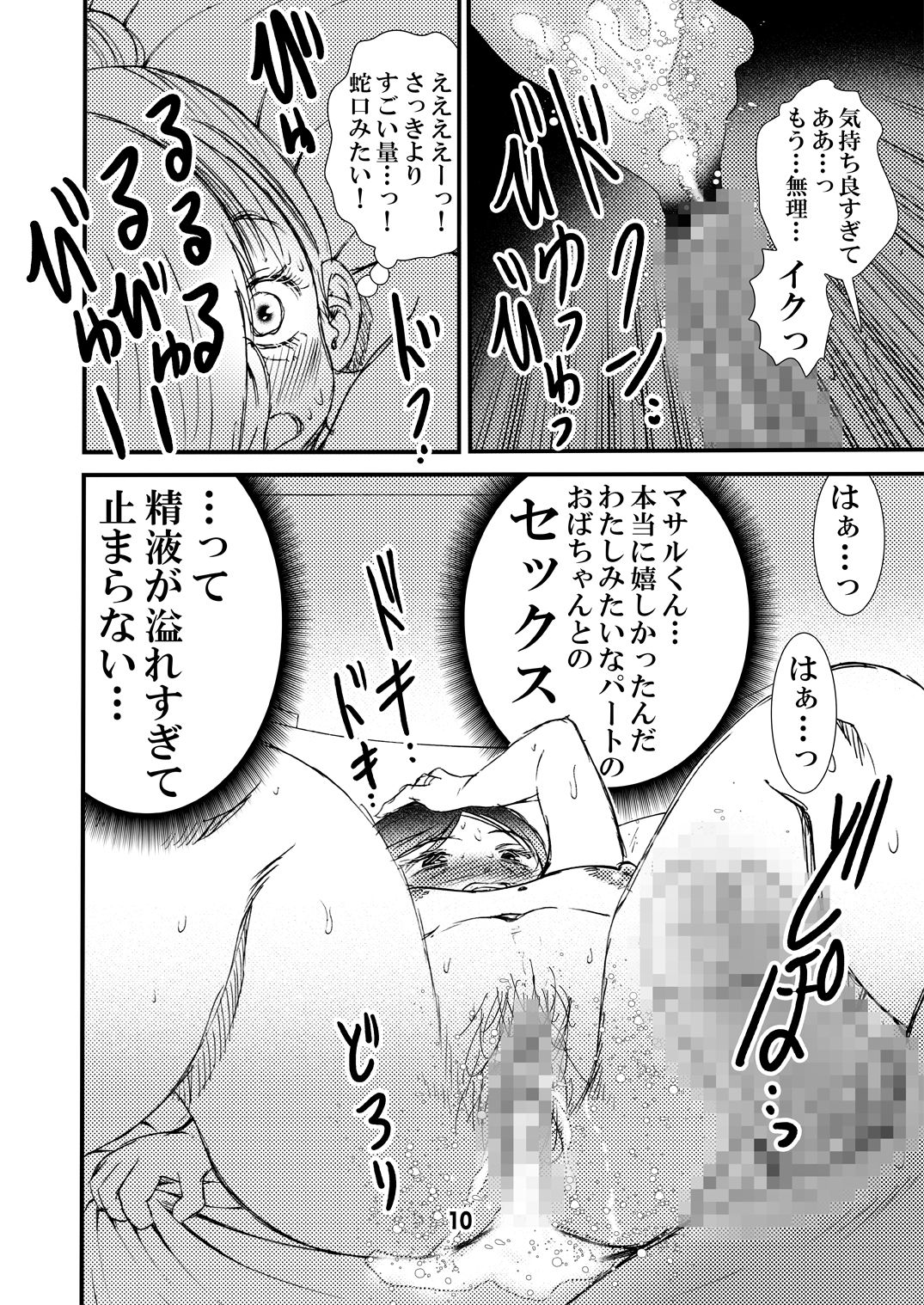 50歳パートの普通のおばちゃん……だがそれがいい page 10 full