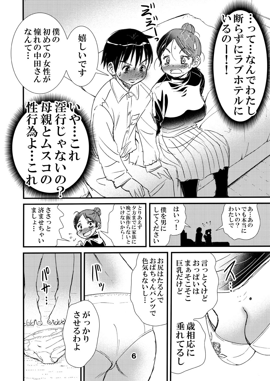 50歳パートの普通のおばちゃん……だがそれがいい page 6 full