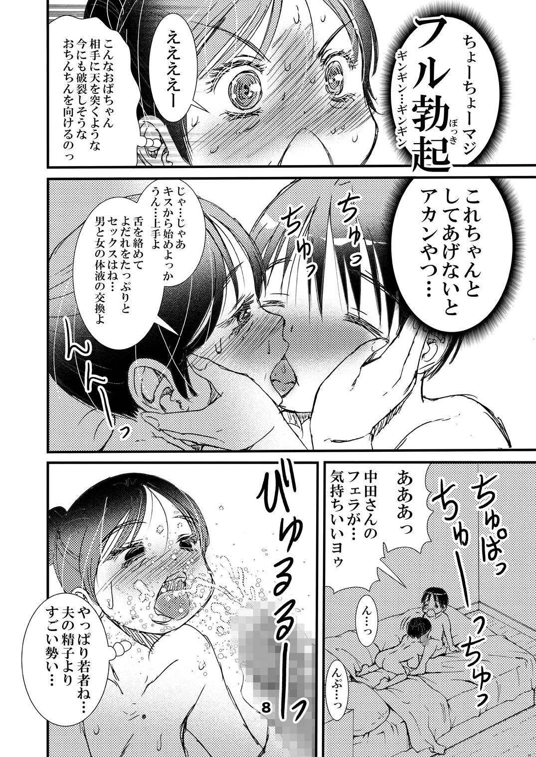 50歳パートの普通のおばちゃん……だがそれがいい page 8 full