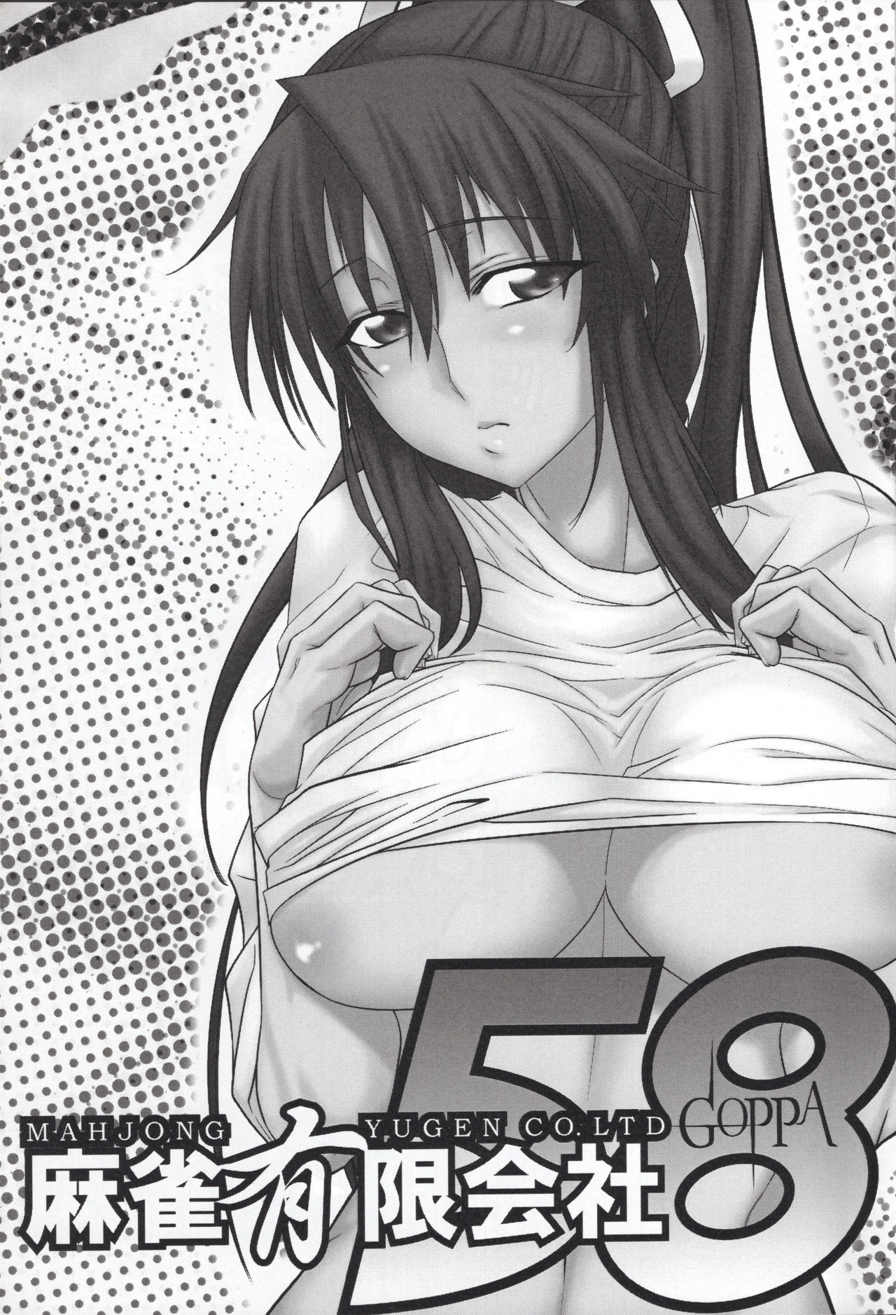 Toaru Jokyoukou no Dounjinshi page 2 full