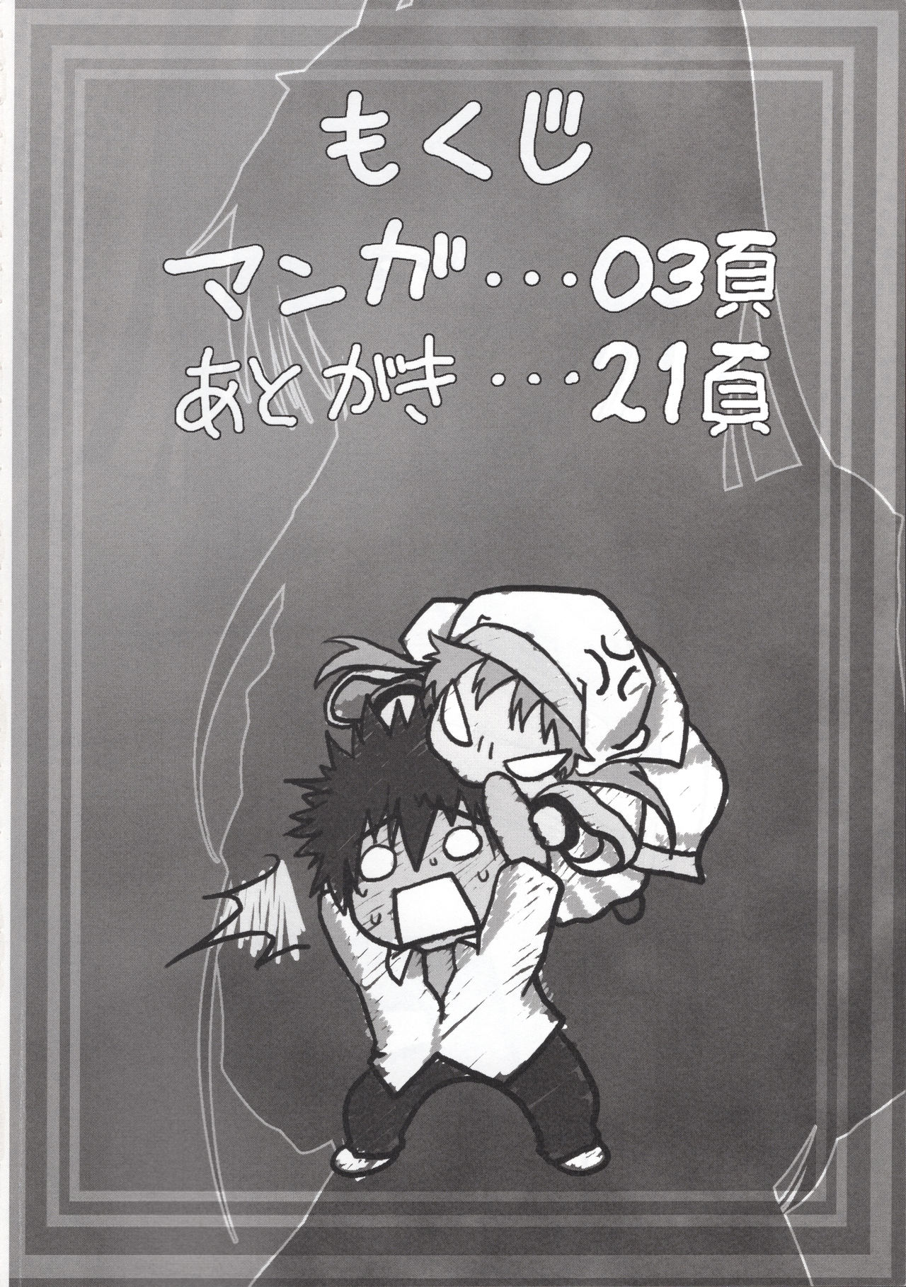 Toaru Jokyoukou no Dounjinshi page 3 full