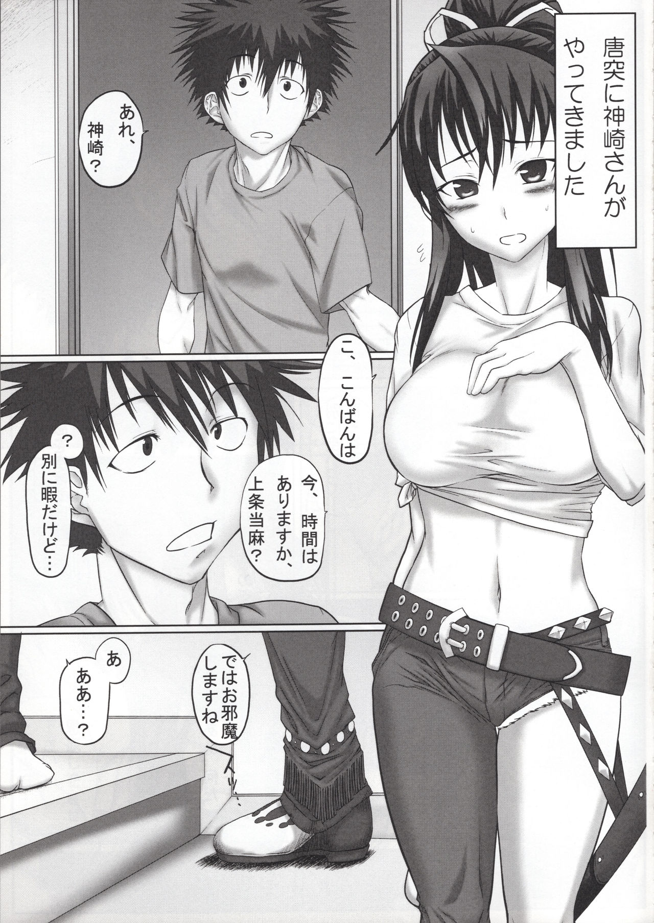 Toaru Jokyoukou no Dounjinshi page 4 full