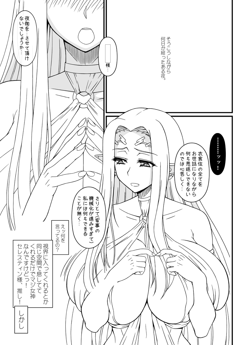 Shiro no Megami no Isekai Seikatsu page 8 full